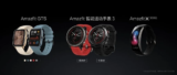 Amazfit GTS, Smart Sports Watch 3, και Amazfit X: Τρία νέα Smartwatches απο τη Huami για όλα τα γούστα.