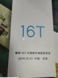 To Meizu 16T υπόσχεται «διασκέδαση σε μεγάλη οθόνη»!